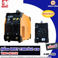 Kovet ตู้เชื่อมไฟฟ้า  230a. 2สายไฟ รุ่น WM04-ARC251C