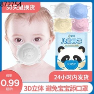 Face mask Baby children's mask new baby disposable young child nose 1 special 3D three-dimensional summer June 0 to 3 ye