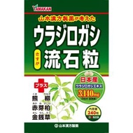 山本漢方製薬 ウラジロガシ 流石粒 240粒