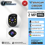 Vstarcam C992DR Dual-lens กล้องวงจรปิด IP Camera Indoor (เลนส์คู่)