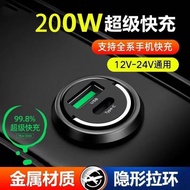 150W Car Charger 66W Super Fast Charge 12-24V Universal PD30W Android Car Invisible Car Charger