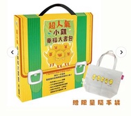 超人氣小雞幸福大書包 (工藤紀子) (六冊，加贈限量隨手袋)