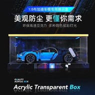 汽車模型 車模 42083積木適用樂高布加迪保時捷模型展示盒高透亞克力防塵收納罩