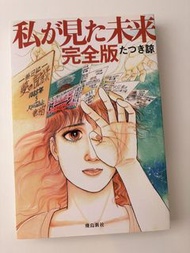 我所看見的未來 完全版