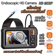  4.3-inch Endoscopic Camera HD 1080P 8 LEDs IP67 C30 1 Meter กล้องส่องรู พร้อมจอมอนิเตอร์ LCD 4.3 นิ