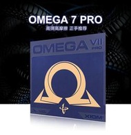 ★波爾桌球★ XIOM OMEGA VII PRO 歐米茄 Ω7專業桌球膠皮 ( 代理商公司貨) 限露天下標