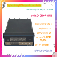 C410FK07-M*AN เครื่องควบคุมอุณหภูมิแบบดิจิตอล หน้า96x48mm.ลึก90mm.แรงดันไฟฟ้า:220VAC 50/60Hz Input:K