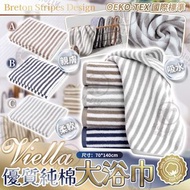 毛巾 VIELLA 優質純棉大浴巾