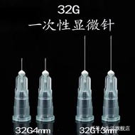 Beauty needles/needles  美容针/ 针头   【94%好评率】一次性32g4mm无痛针头6mm8mm13mm超细无菌蚊子美容水光小针头