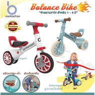 🇺🇸 USA 🇺🇸 2in1 Balance bike จักรยานฝึกการทรงตัว จักรยานทรงตัว จักรยานขาไถ scooter ทรงตัว ปั่นได้ ไถได้ Baobaohao
