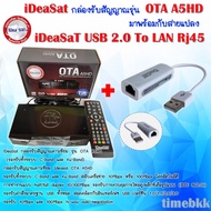 ** กล่องพร้อม +USB TO LAN ** iDeaSat กล่องรับสัญญาณดาวเทียม รุ่น OTA A5HD