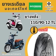 ฮอนด้า สกู๊ปปี้ คลับ12 HONDA SCOOPY i  club12 ล้อแม็กทุกรุ่น ยางเรเดียลกู๊ดไรด์ ราคาถูก มาตรฐาน ส่งเ