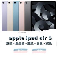 Apple ipad Air 5 256G WIFI 全新未拆封 原廠保《台南東區面交、可舊機貼換、可免卡分期》