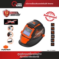 Pumpkin Pro พัมคินโปร หน้ากากเชื่อมปรับแสงอัตโนมัติ Origin / Xtreme Plus เหมาะสำหรับงานเชื่อมทุกชนิด