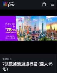 Club Sim 亞太15地數據漫遊通行證（7張）eSIM
