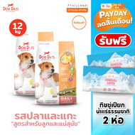 Dog Days อาหารลูกสุนัข (12 kg) สูตร Puppy & Mommy รสแกะและปลาทูน่า
