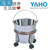 【海夫健康生活館】 YAHO 耀宏 活動塑膠輪 不鏽鋼踢桶(YH097)