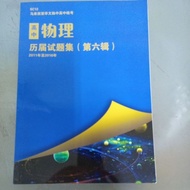 独中uec高中物理历届试题集(第六辑)sc12