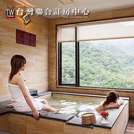陽明山高檔湯屋降價  陽明山水會館．雙人景觀湯屋假日90分鐘750元