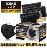 日本直送Cosmebank Suppina✿口罩✿黑色✿50枚入✿獨立包裝