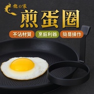[Dragon の Family] Omelet Ring Poached Egg Ring Egg Liquid Ring Cooking Supplies Kitchen Utensils