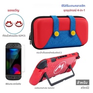 2025 คลาสสิก Mari สไตล์สําหรับ NS SWITCH 2 แบบพกพากระเป๋าถือสําหรับ NS SWITCH 2 เกมอุปกรณ์เสริม