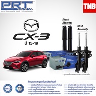 PRT โช๊คอัพ MAZDA cx3 ปี 2015-On cx5 ปี 2013-On มาสด้า ซีเอ็กซ์3 ซีเอ็กซ์ 5 พี อาร์ ที