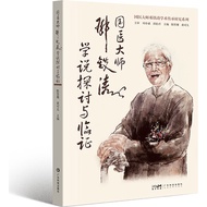 Chinese Medicine Master Tietao Academic Research Series [Sanmin Online Bookstore]
