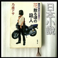 Japanese Novel Book 日本小說