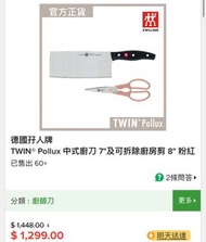 德國孖人牌中式廚刀及剪刀