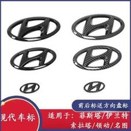 現代 Hyundai 碳纖紋 亮光黑 車標 水箱罩標 後車標 ELANTRA TUCSON中網標後背箱前後H標 汽車標誌