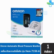 OMRON รุ่น HEM-7156-A ออมรอน เครื่องวัดความดันโลหิต รับประกัน 5 ปี ความดัน วัดความดัน Automatic Blood Pressure Monitor 501