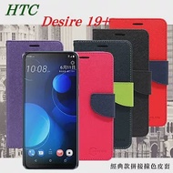 宏達 HTC Desire 19+ 經典書本雙色磁釦側翻可站立皮套 手機殼 側掀皮套桃色