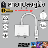 หางหนูไอโฟน อะแดปเตอร์ สายแปลง Lightning Type C AUX TO Jack 3.5MM คุยโทรศัพท์ได้ ใช้ไมค์ได้ พูดในเกม