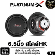 PLATINUM-X ดอกซับ 6นิ้ว สไตล์HK สายDIY ใช้งานได้หลากหลาย แม่เหล็กหนา 18มิล / 20มิล ลำโพงhk ซับ ลำโพง