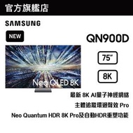 Samsung - 75" Neo QLED 8K QN900D QN75QN900DFXZC 75QN900D