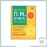 Exam Preparation Guide Book February Part A Level 3 (Bachelor's Degree) 9786164492417