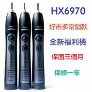 (台灣保固)全新福利品好市多市銷款 HX6970音波電動牙刷 飛利浦 sonicare