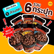 Procoro Crunch Choc รวม 6 กระปุก : ช็อกโก้บอล2 / ช็อกโก้ริง2 / โกโก้ครั้นช์2