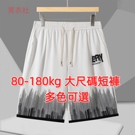 80-180kg Large Size Shorts Plus Size Men's Clothing Plus Fat Plus Size Shorts Loose Plus Size Casual