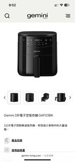 Gemini 3升電子空氣炸鍋 GAF03BK