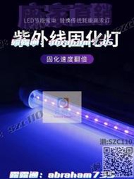 免運喲紫外線固化燈管UV膠膜手機無影膠專用紫色紫光led膠水395波長ab膠