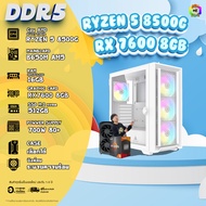 BONMECOM2 คอมประกอบ / CPU RYZEN 5 8500G / RX 7600 8GB / Case เลือกแบบได้ครับ