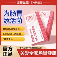 7盒】诺特兰德B420益生菌粉成年成人益生菌粉益生菌冻干粉正品7 boxes of Notrand B420 probiotic powder20250225