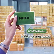 HULK l ฮัค ของแท้ 100% ผลิตภัณฑ์เสริมอาหาร อาหารเสริมชาย ยาhulk ฮัก สมุนไพรบำรุงสุขภาพ สมุนไพรบำรุงส
