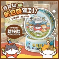 肉泥機能主食罐 尋寶罐 - 海膽大蝦 80g (海膽+大蝦) 全齡貓主食肉泥罐 免疫力保護 最新包裝 新增適量離胺酸