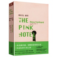 〖〗 [Books] Pink Hotel < Journey to Chase Memories and Farewell > Romance Novel Books