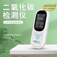 【優選】精明鼠jms12c溫溼度計二氧化碳室內空氣環境質量甲醛檢測儀儀