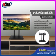 9SAT ขาตั้งทีวี แบบตั้งโต๊ะ รุ่น S16 ฐานเป็นเหล็ก (รองรับทีวี ขนาด 32-85 นิ้ว)
