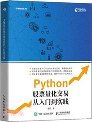 Python股票量化交易從入門到實踐（簡體書）